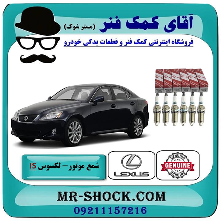 شمع موتور لکسوس IS300 مدل 2009-2012 برند اصلی تویوتا دنسو DENSO بسته 6 عددی